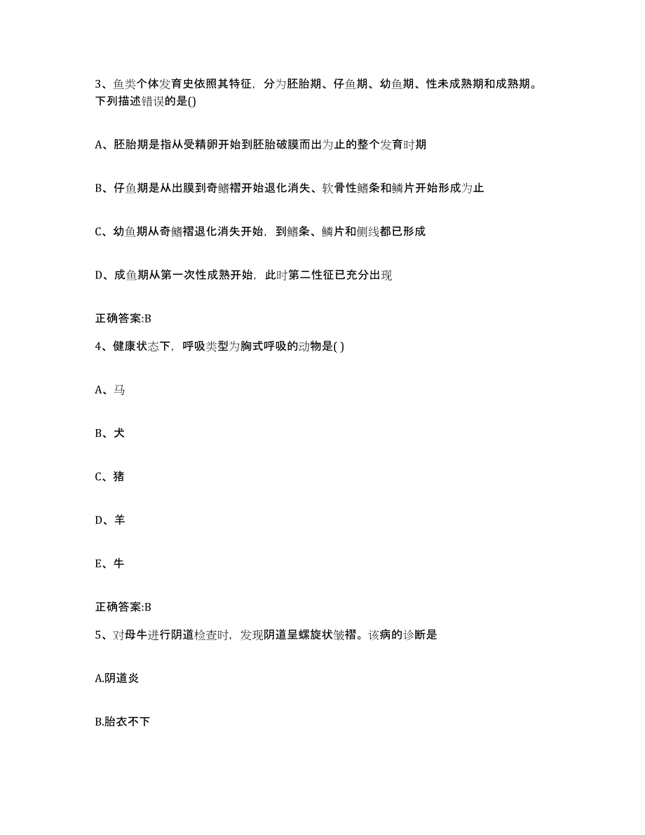 2023-2024年度湖南省娄底市双峰县执业兽医考试模考模拟试题(全优)_第2页