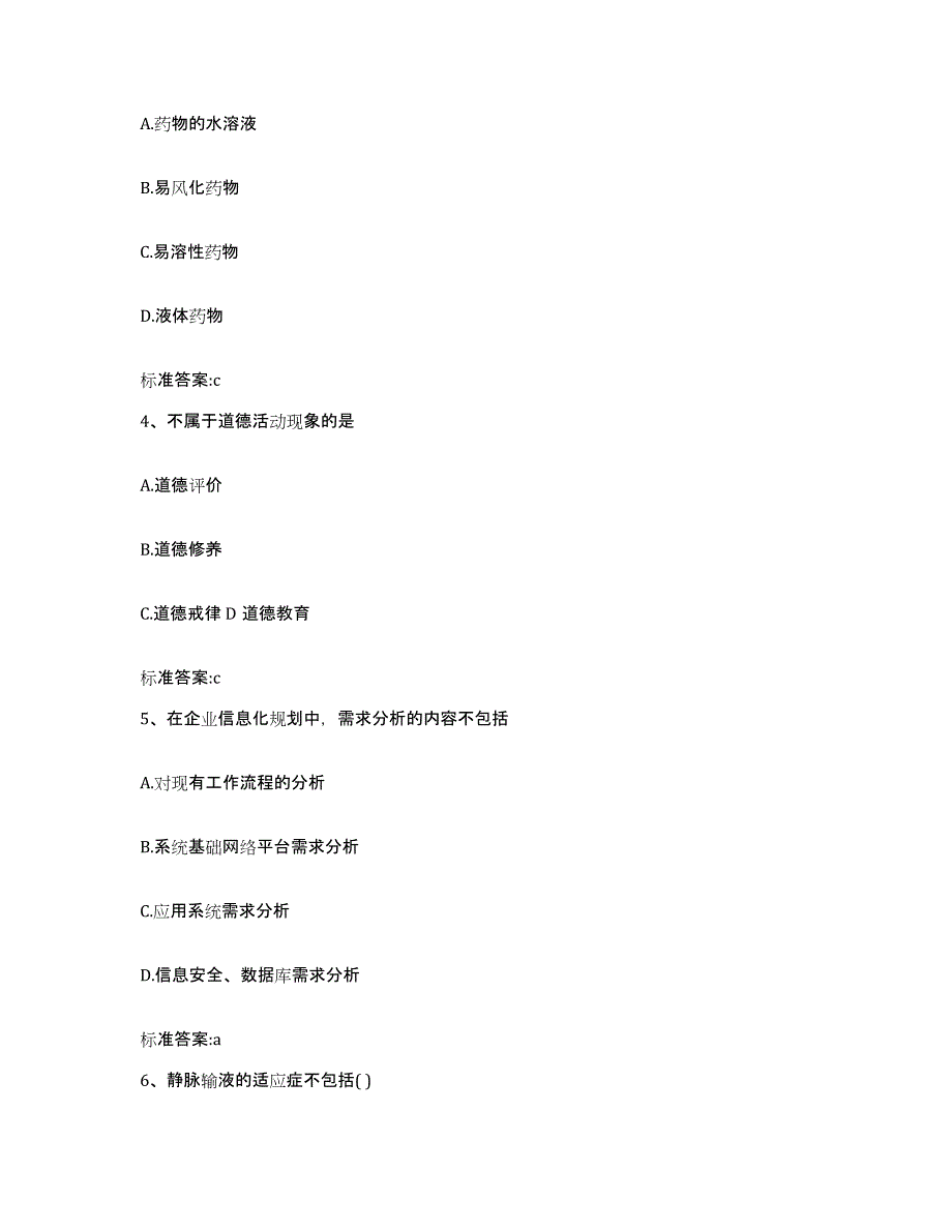 2024年度江苏省苏州市昆山市执业药师继续教育考试提升训练试卷B卷附答案_第2页