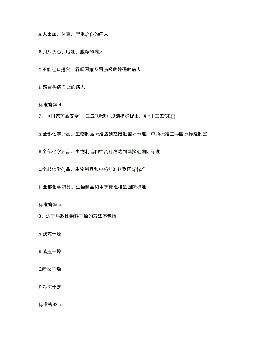 2024年度江苏省苏州市昆山市执业药师继续教育考试提升训练试卷B卷附答案_第3页