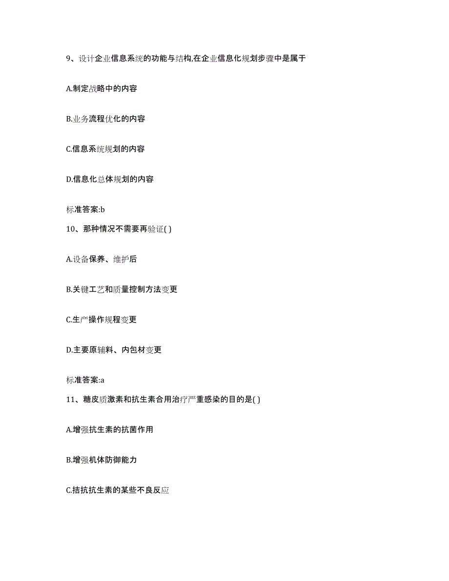 2024年度江苏省苏州市昆山市执业药师继续教育考试提升训练试卷B卷附答案_第4页