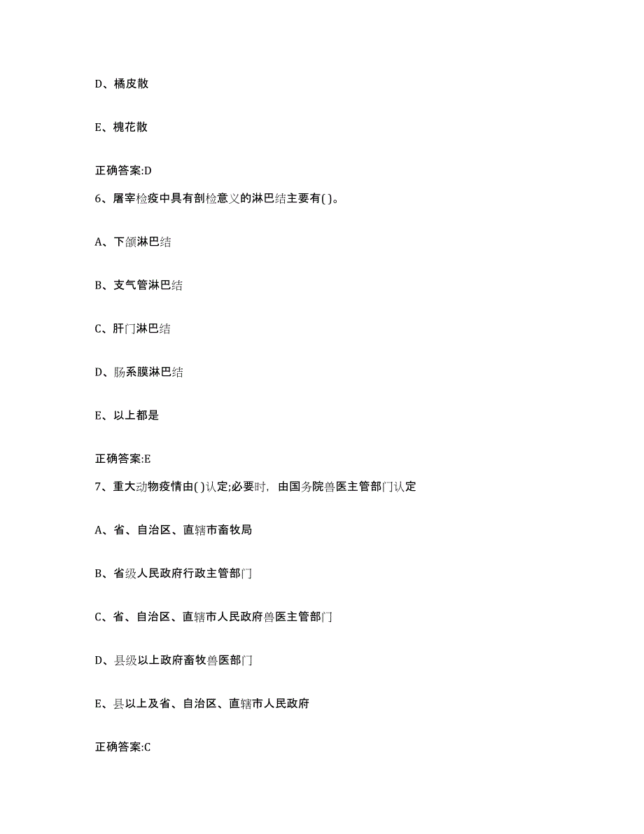 2023-2024年度山西省忻州市五寨县执业兽医考试能力测试试卷A卷附答案_第3页