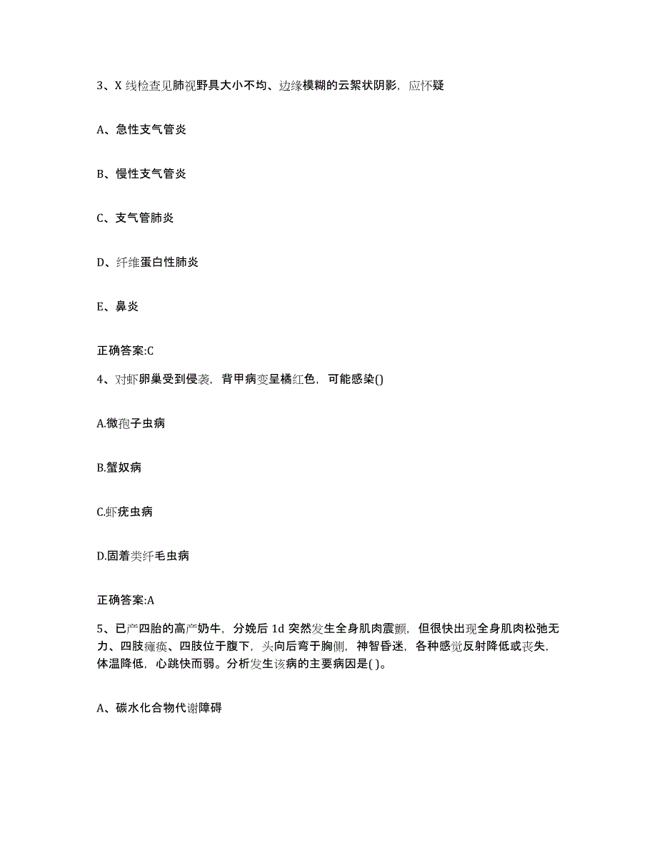 2023-2024年度河南省驻马店市驿城区执业兽医考试考前冲刺模拟试卷A卷含答案_第2页