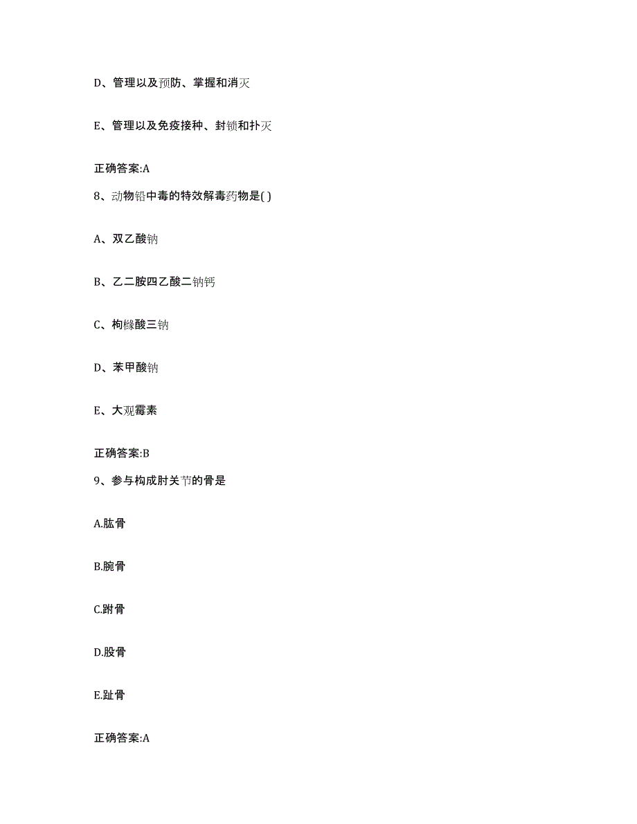 2023-2024年度河南省驻马店市驿城区执业兽医考试考前冲刺模拟试卷A卷含答案_第4页