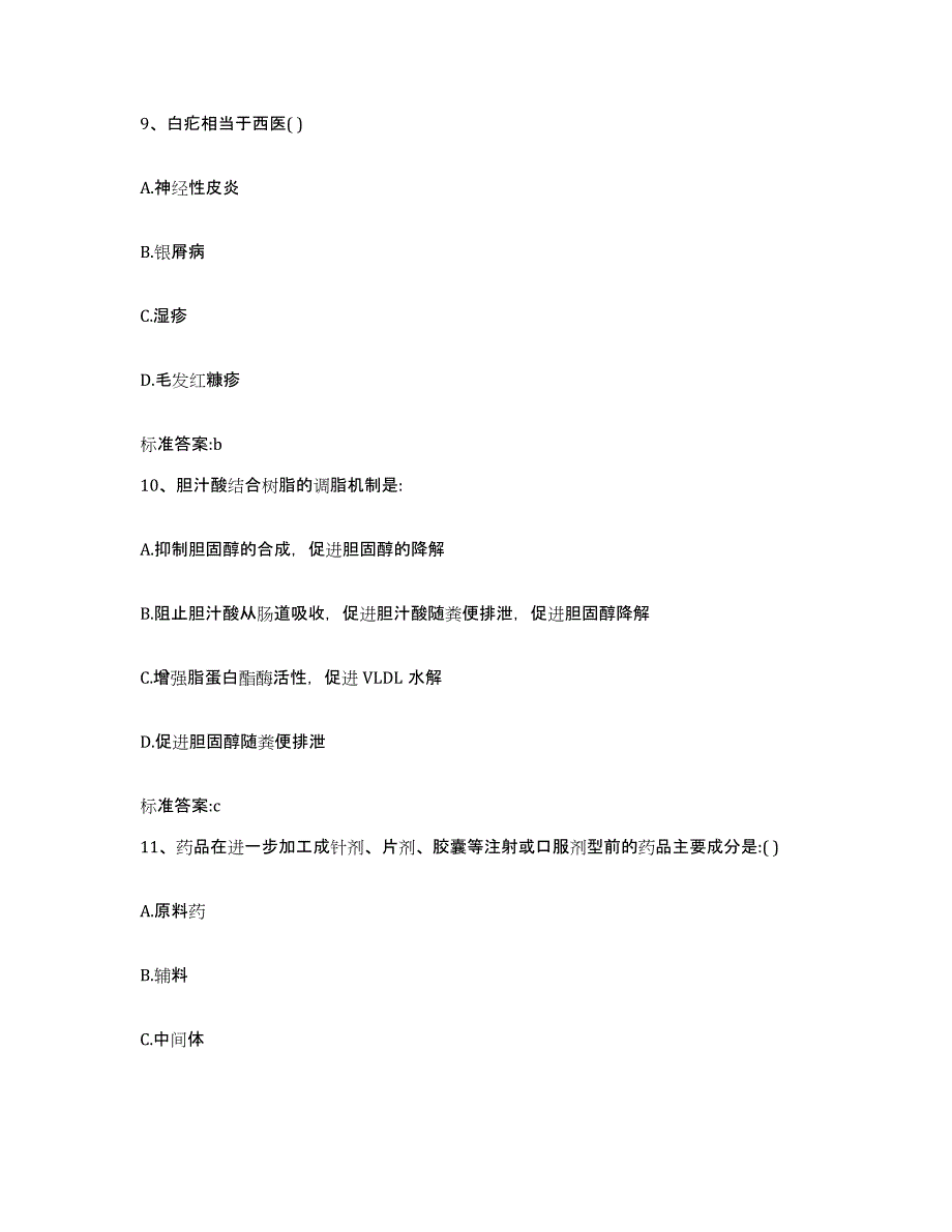 2024年度广东省深圳市罗湖区执业药师继续教育考试考试题库_第4页