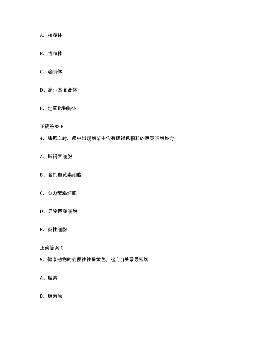 2023-2024年度广东省肇庆市鼎湖区执业兽医考试试题及答案_第2页