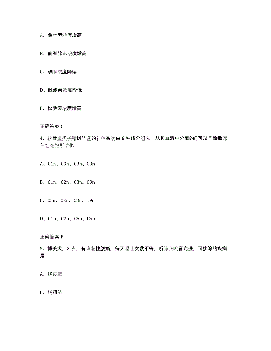 2023-2024年度福建省漳州市诏安县执业兽医考试题库综合试卷B卷附答案_第2页