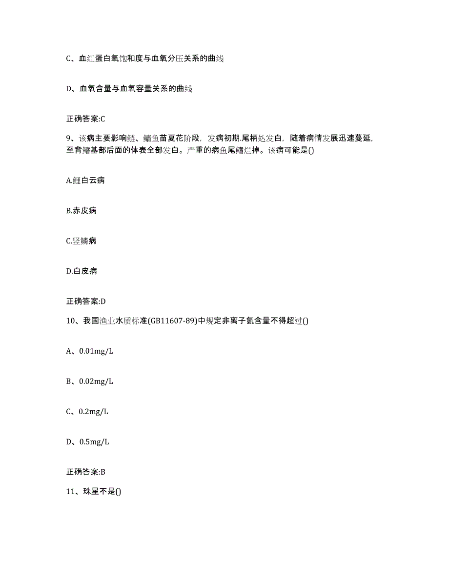 2023-2024年度湖南省长沙市浏阳市执业兽医考试练习题及答案_第4页