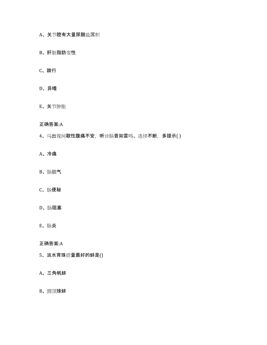 2023-2024年度山西省晋中市灵石县执业兽医考试通关考试题库带答案解析_第2页