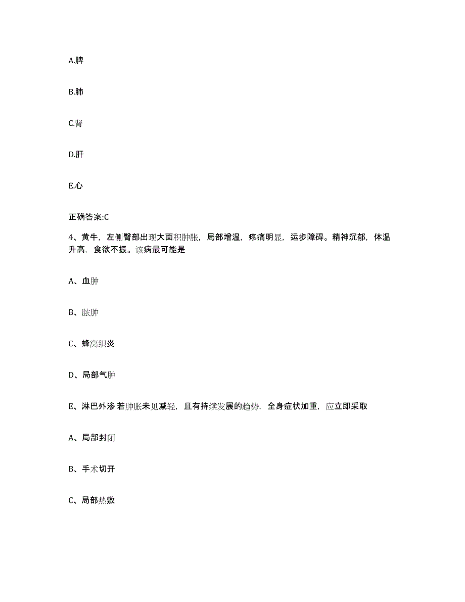 2023-2024年度陕西省西安市未央区执业兽医考试题库附答案（基础题）_第2页