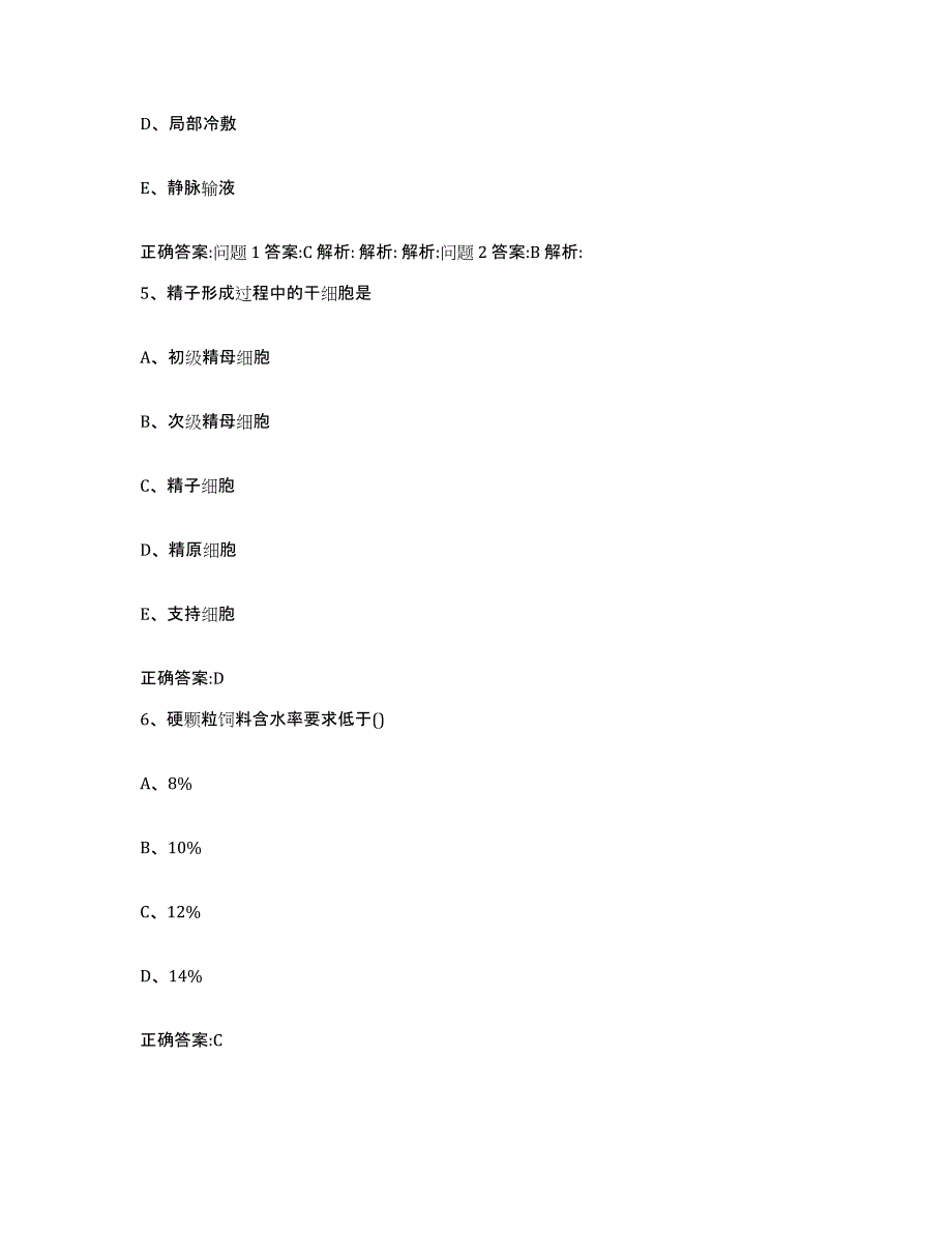 2023-2024年度陕西省西安市未央区执业兽医考试题库附答案（基础题）_第3页