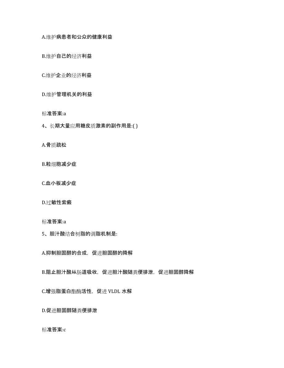 2024年度河北省邢台市临西县执业药师继续教育考试自测模拟预测题库_第2页