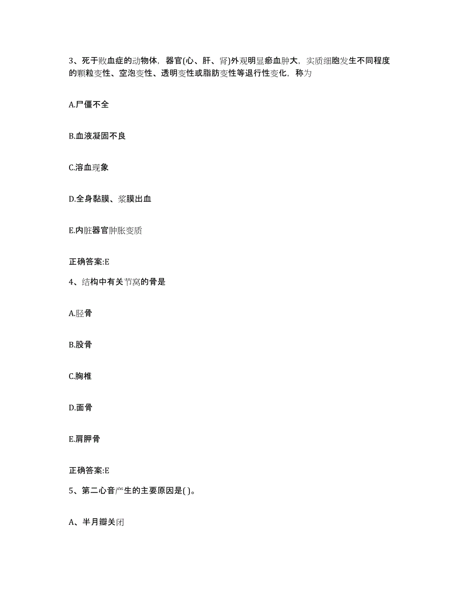 2023-2024年度辽宁省大连市甘井子区执业兽医考试押题练习试题B卷含答案_第2页