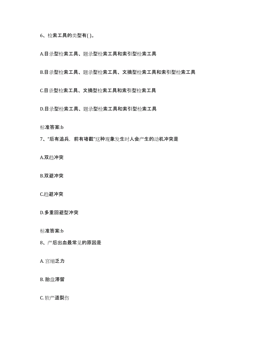 2024年度浙江省丽水市龙泉市执业药师继续教育考试通关题库(附答案)_第3页