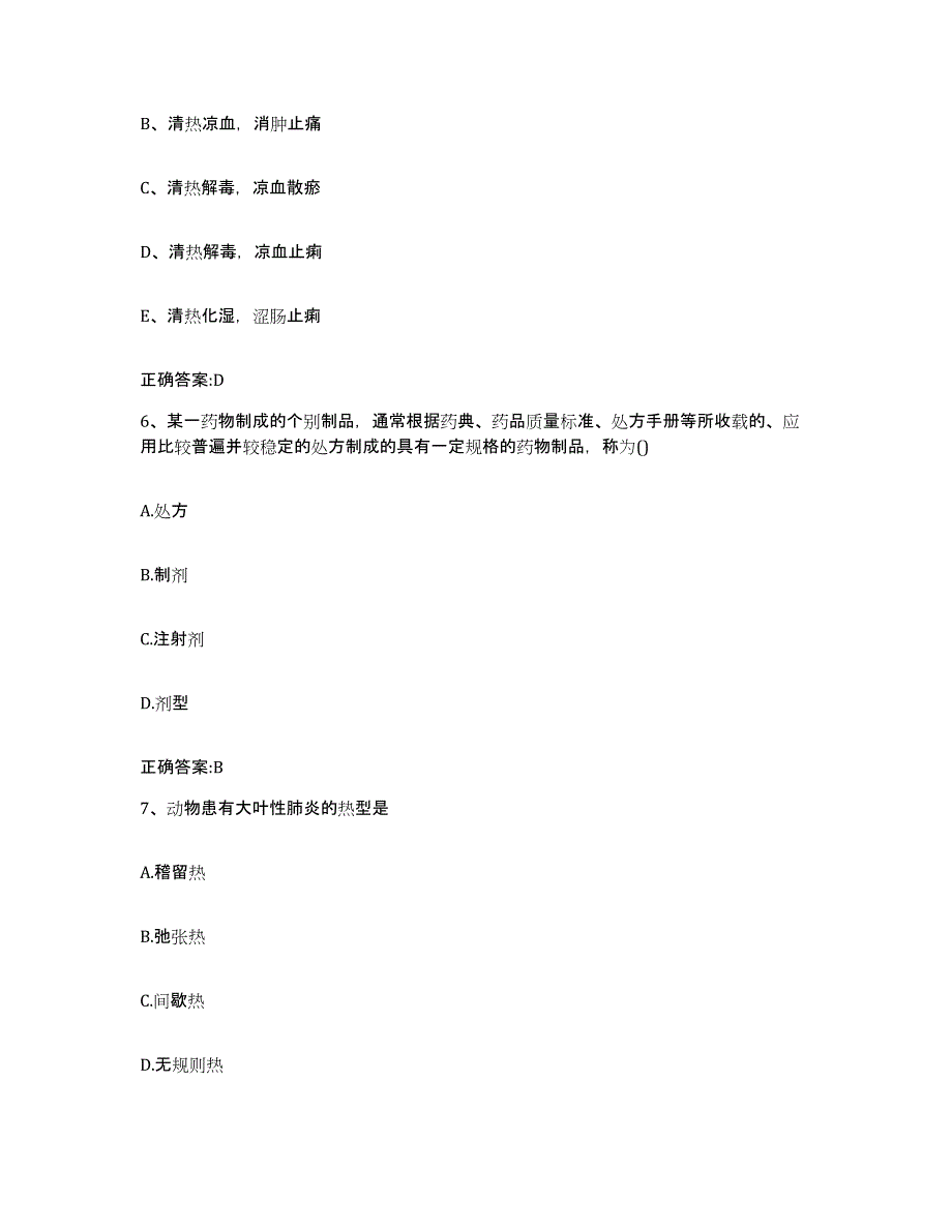 2023-2024年度山西省太原市尖草坪区执业兽医考试模拟考核试卷含答案_第3页