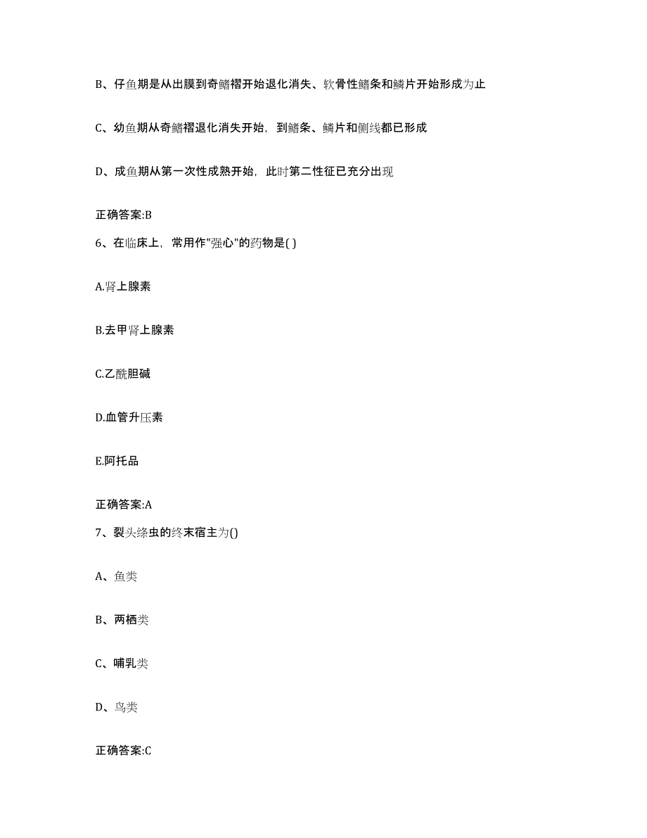 2023-2024年度广东省云浮市郁南县执业兽医考试强化训练试卷B卷附答案_第3页