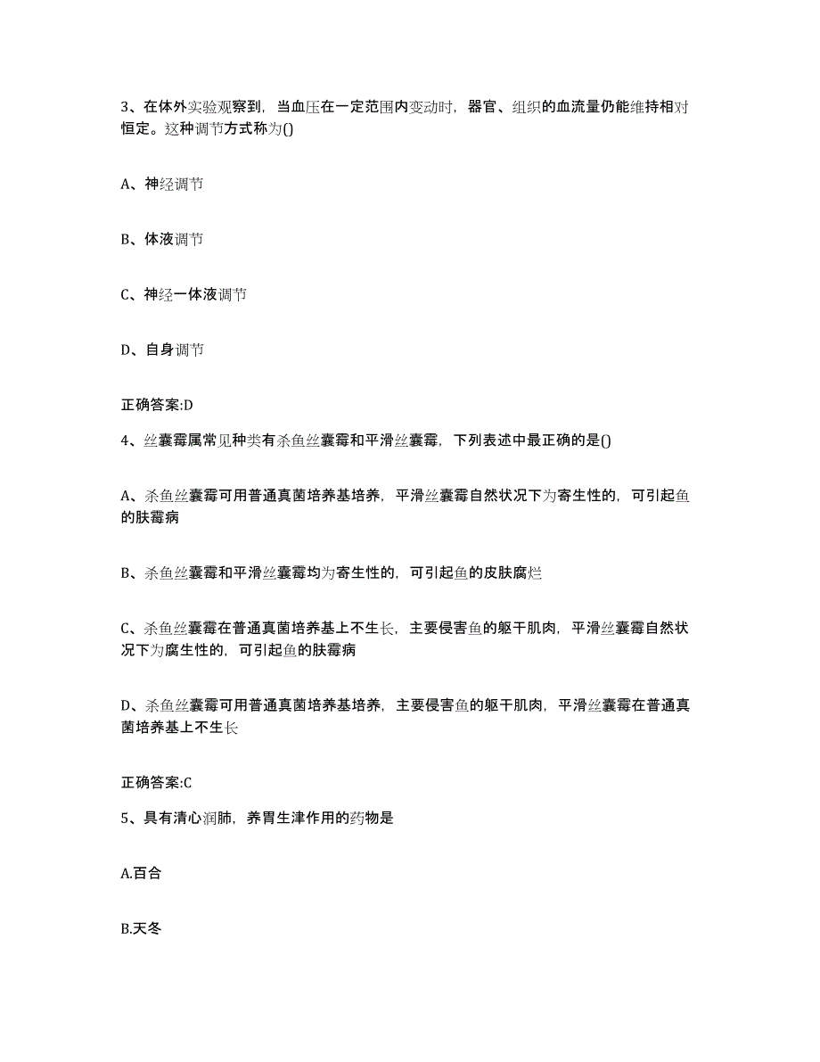 2023-2024年度江西省吉安市新干县执业兽医考试模拟题库及答案_第2页