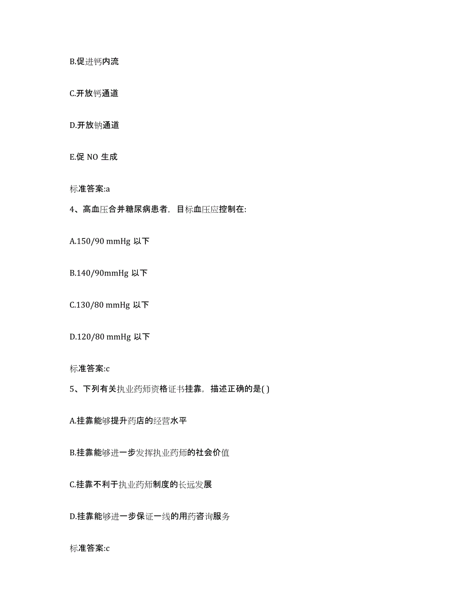 2024年度江西省吉安市吉水县执业药师继续教育考试题库与答案_第2页