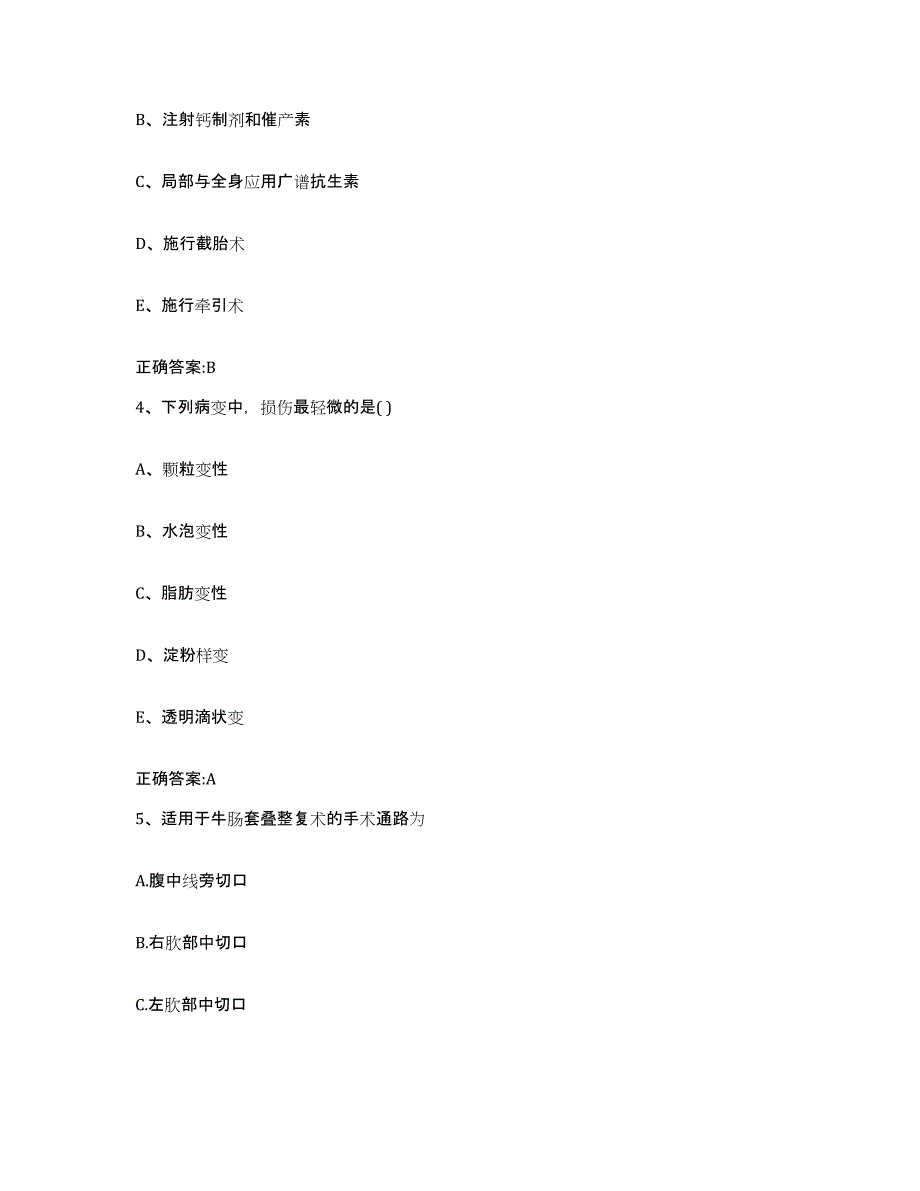 2023-2024年度浙江省温州市苍南县执业兽医考试考前冲刺模拟试卷A卷含答案_第2页