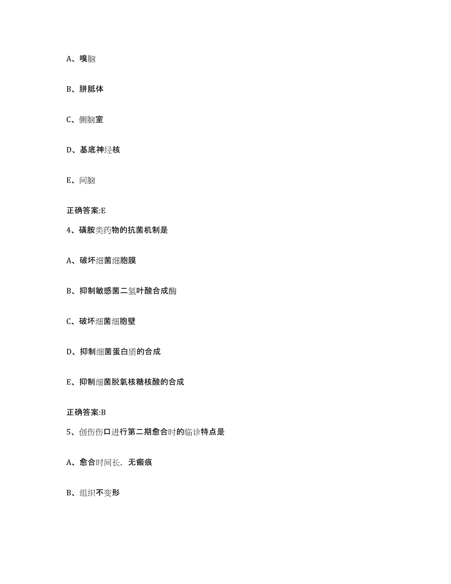 2023-2024年度江苏省泰州市海陵区执业兽医考试高分通关题型题库附解析答案_第2页