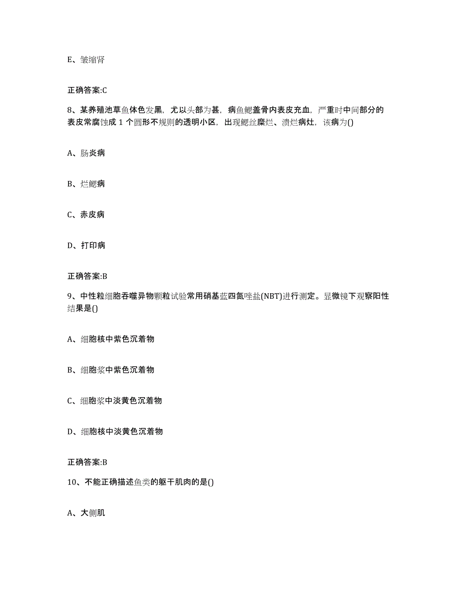 2023-2024年度江苏省泰州市海陵区执业兽医考试高分通关题型题库附解析答案_第4页