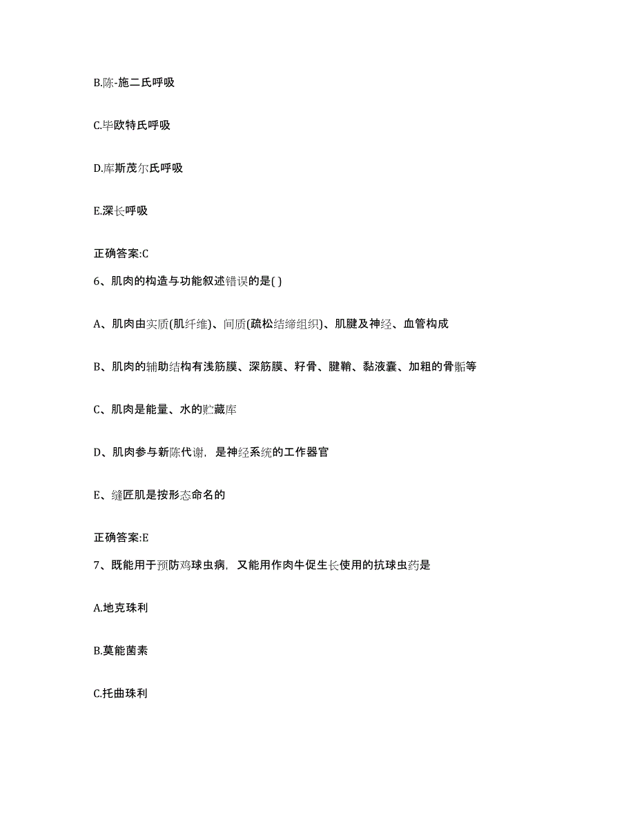 2023-2024年度广东省河源市东源县执业兽医考试押题练习试卷A卷附答案_第3页