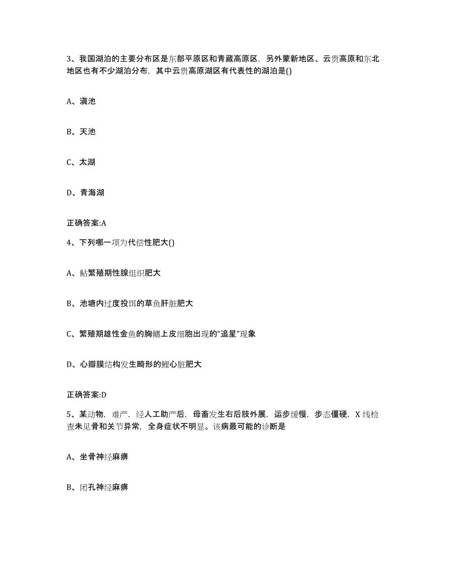 2023-2024年度湖南省常德市安乡县执业兽医考试模拟考核试卷含答案_第2页