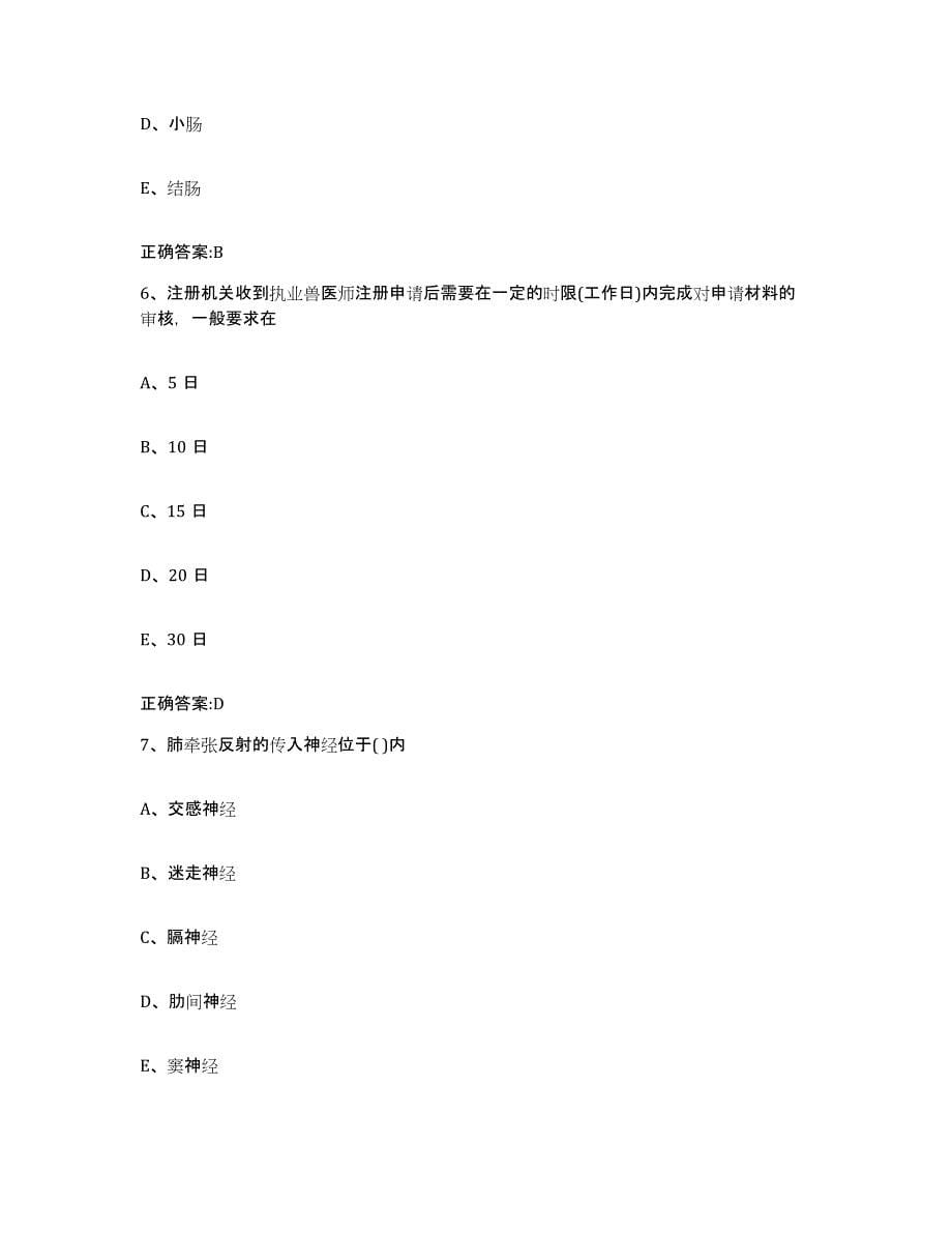 2023-2024年度江西省吉安市永新县执业兽医考试模考预测题库(夺冠系列)_第5页