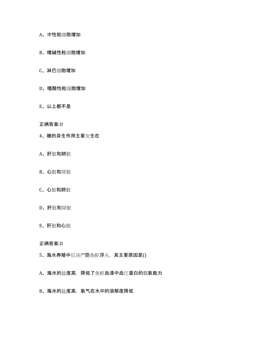 2023-2024年度广东省广州市海珠区执业兽医考试考前自测题及答案_第2页