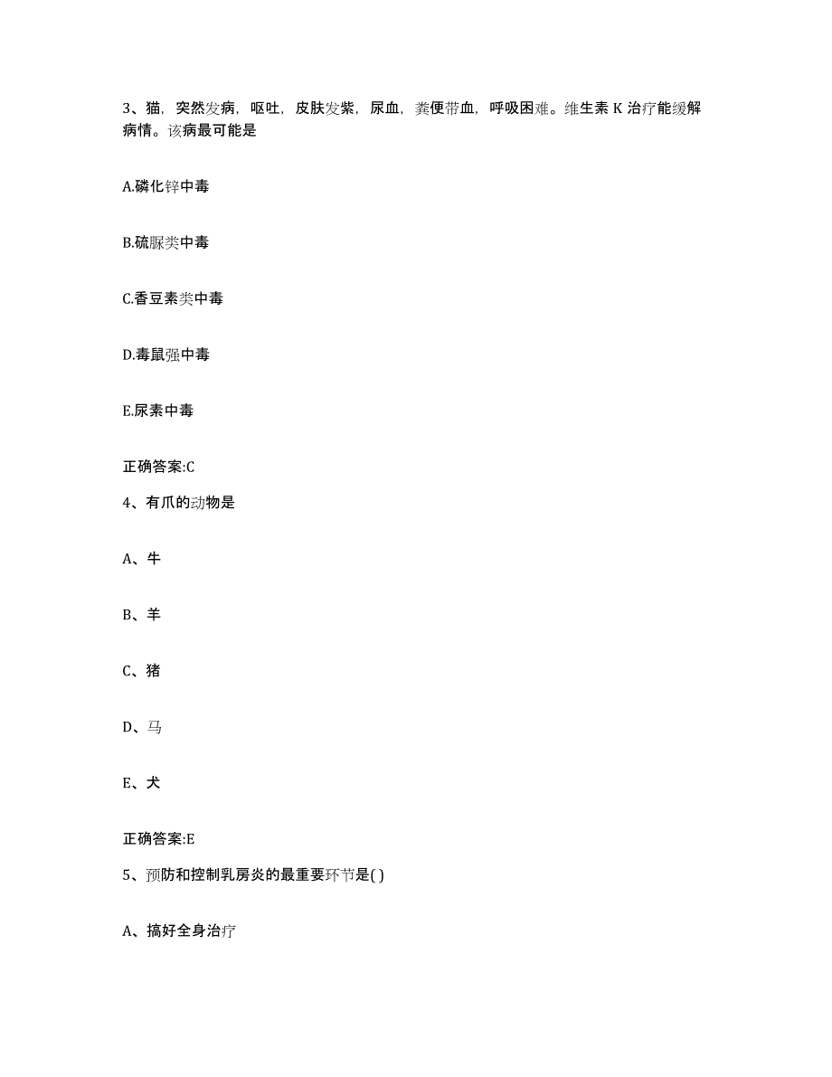 2023-2024年度湖北省黄冈市红安县执业兽医考试每日一练试卷B卷含答案_第2页