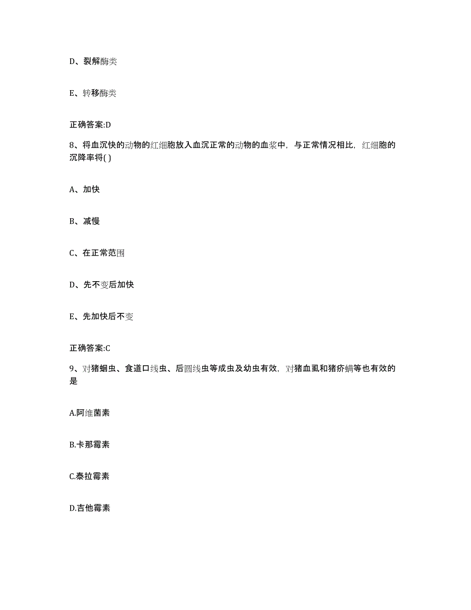 2023-2024年度湖北省黄冈市红安县执业兽医考试每日一练试卷B卷含答案_第4页