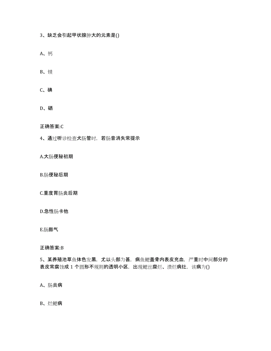 2023-2024年度山西省晋城市沁水县执业兽医考试提升训练试卷A卷附答案_第2页