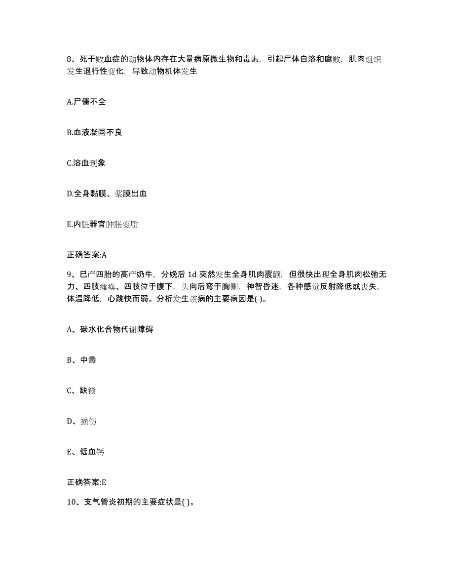 2023-2024年度山西省晋城市沁水县执业兽医考试提升训练试卷A卷附答案_第4页