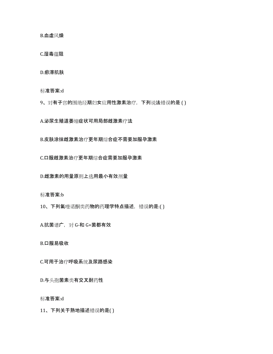 2024年度广东省肇庆市德庆县执业药师继续教育考试模拟预测参考题库及答案_第4页