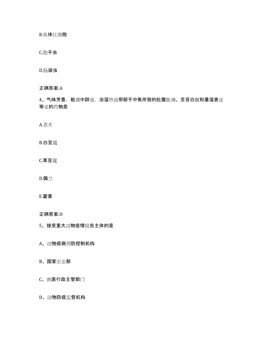 2023-2024年度河北省石家庄市井陉矿区执业兽医考试基础试题库和答案要点_第2页