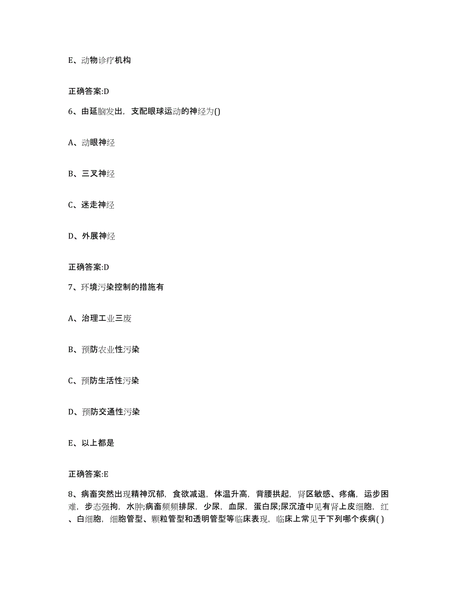 2023-2024年度河北省石家庄市井陉矿区执业兽医考试基础试题库和答案要点_第3页