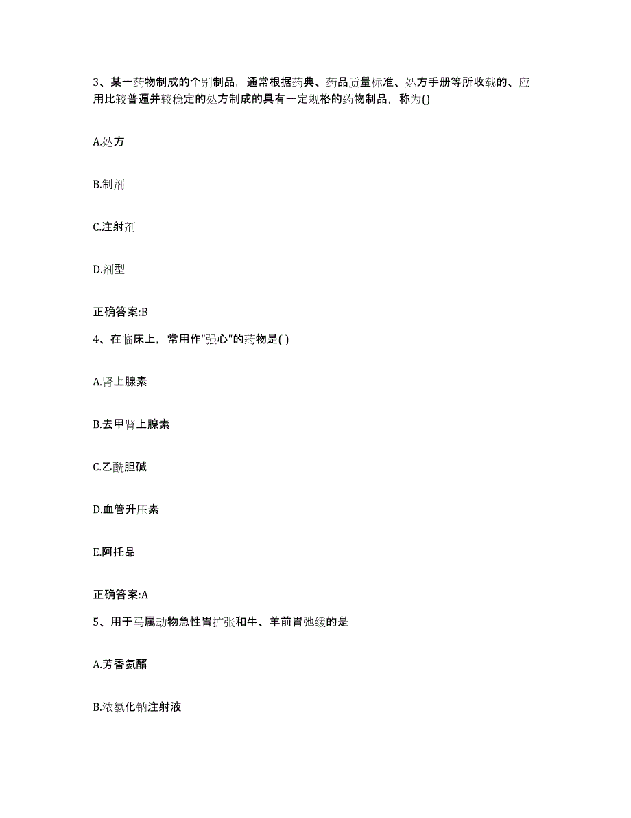 2023-2024年度浙江省杭州市下城区执业兽医考试通关题库(附答案)_第2页