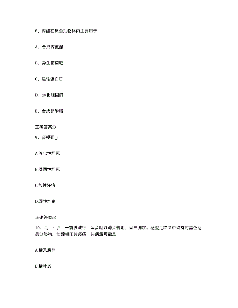 2023-2024年度浙江省杭州市下城区执业兽医考试通关题库(附答案)_第4页