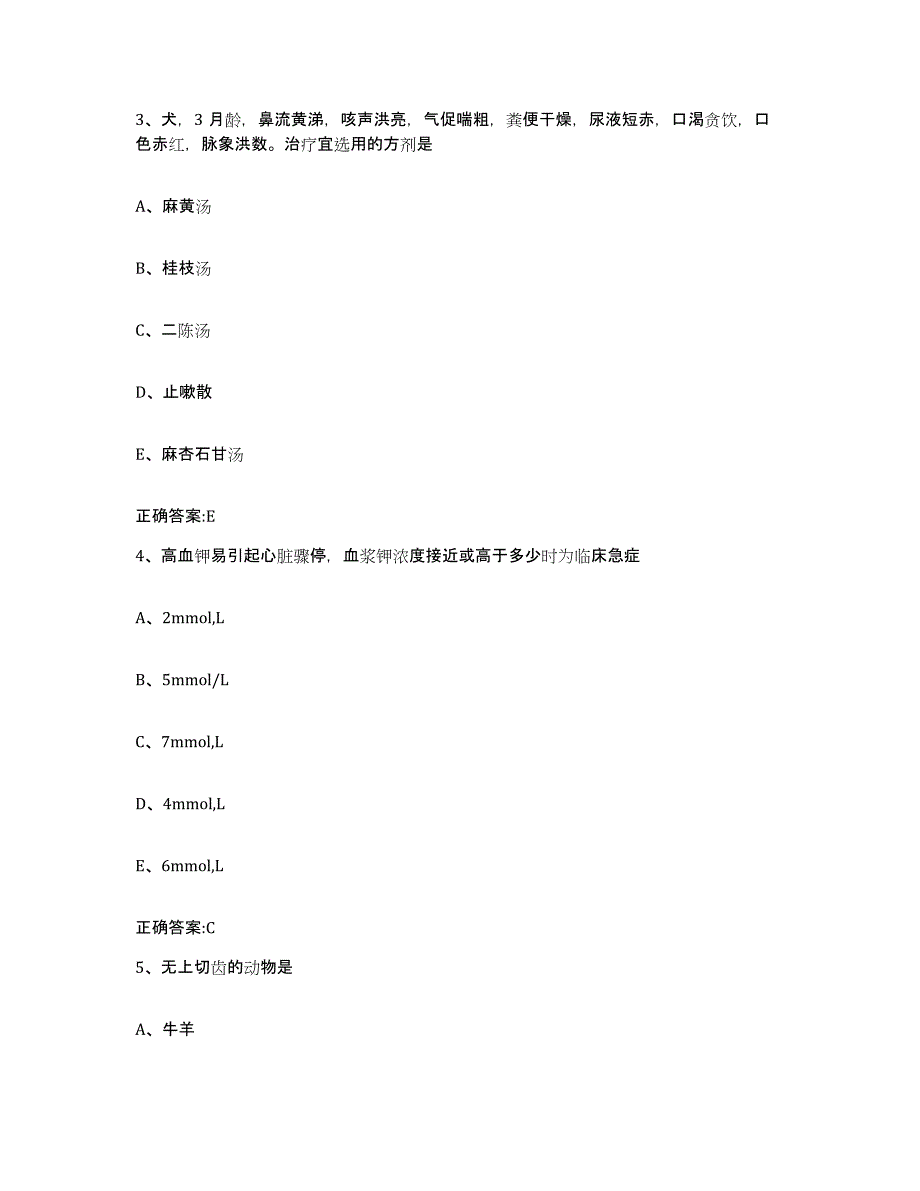 2023-2024年度河北省廊坊市香河县执业兽医考试题库与答案_第2页