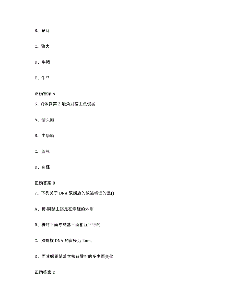 2023-2024年度河北省廊坊市香河县执业兽医考试题库与答案_第3页