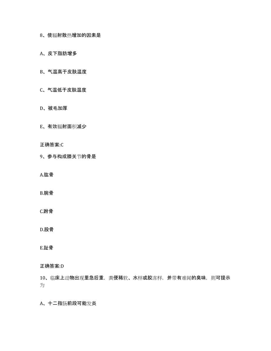 2023-2024年度河北省廊坊市香河县执业兽医考试题库与答案_第4页