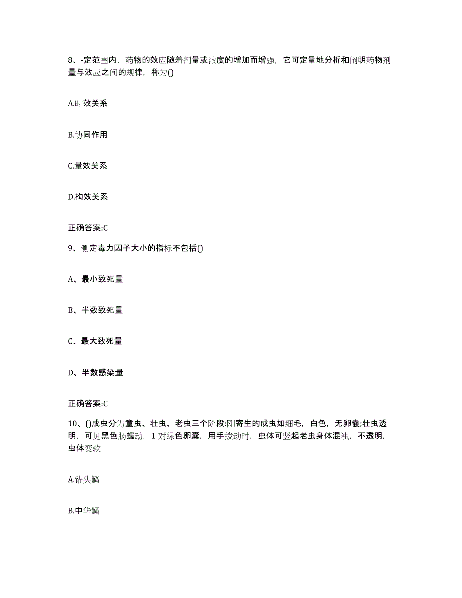 2023-2024年度青海省海南藏族自治州贵德县执业兽医考试题库综合试卷A卷附答案_第4页