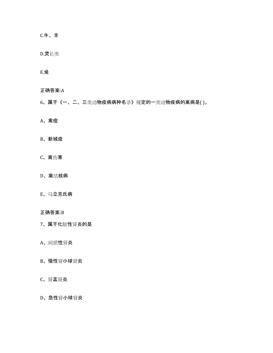 2023-2024年度河南省许昌市鄢陵县执业兽医考试考前自测题及答案_第3页