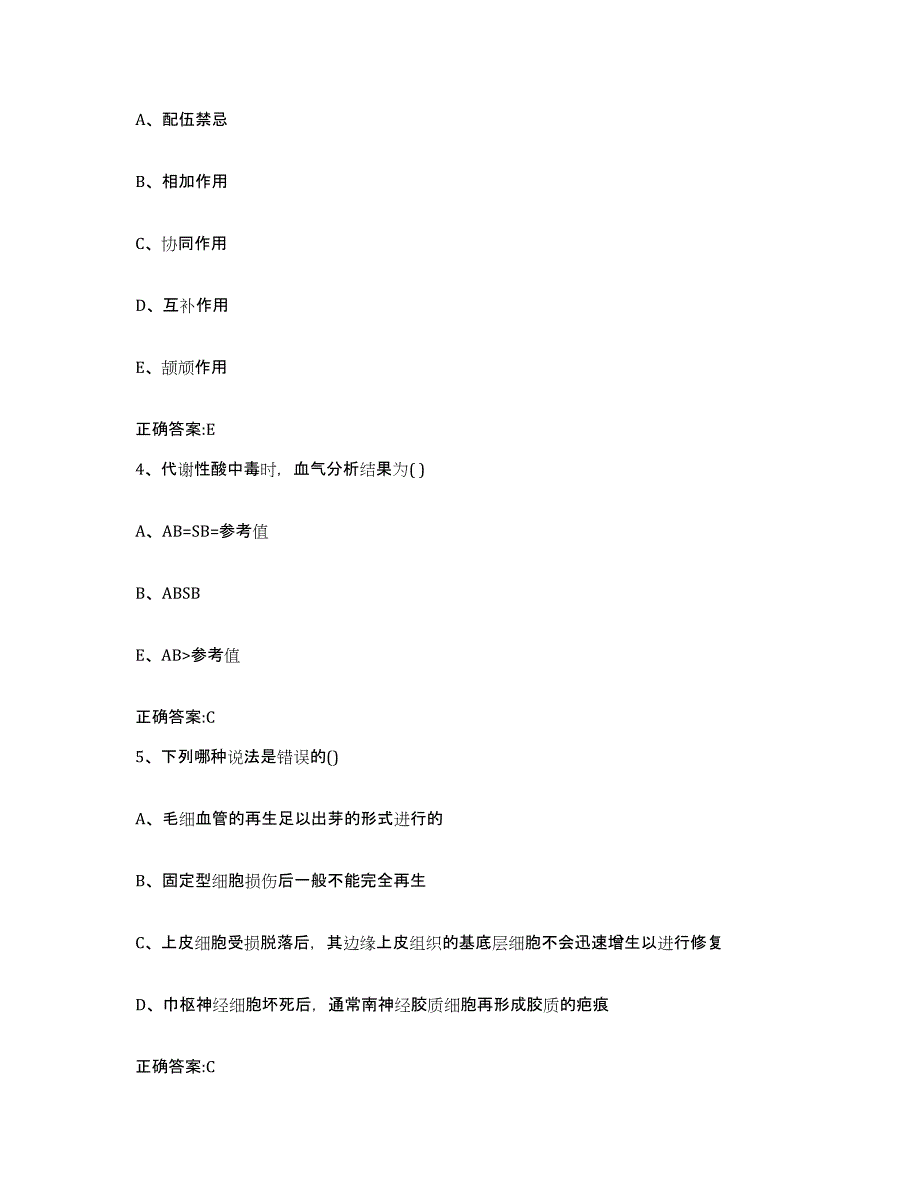 2023-2024年度福建省泉州市执业兽医考试模考预测题库(夺冠系列)_第2页