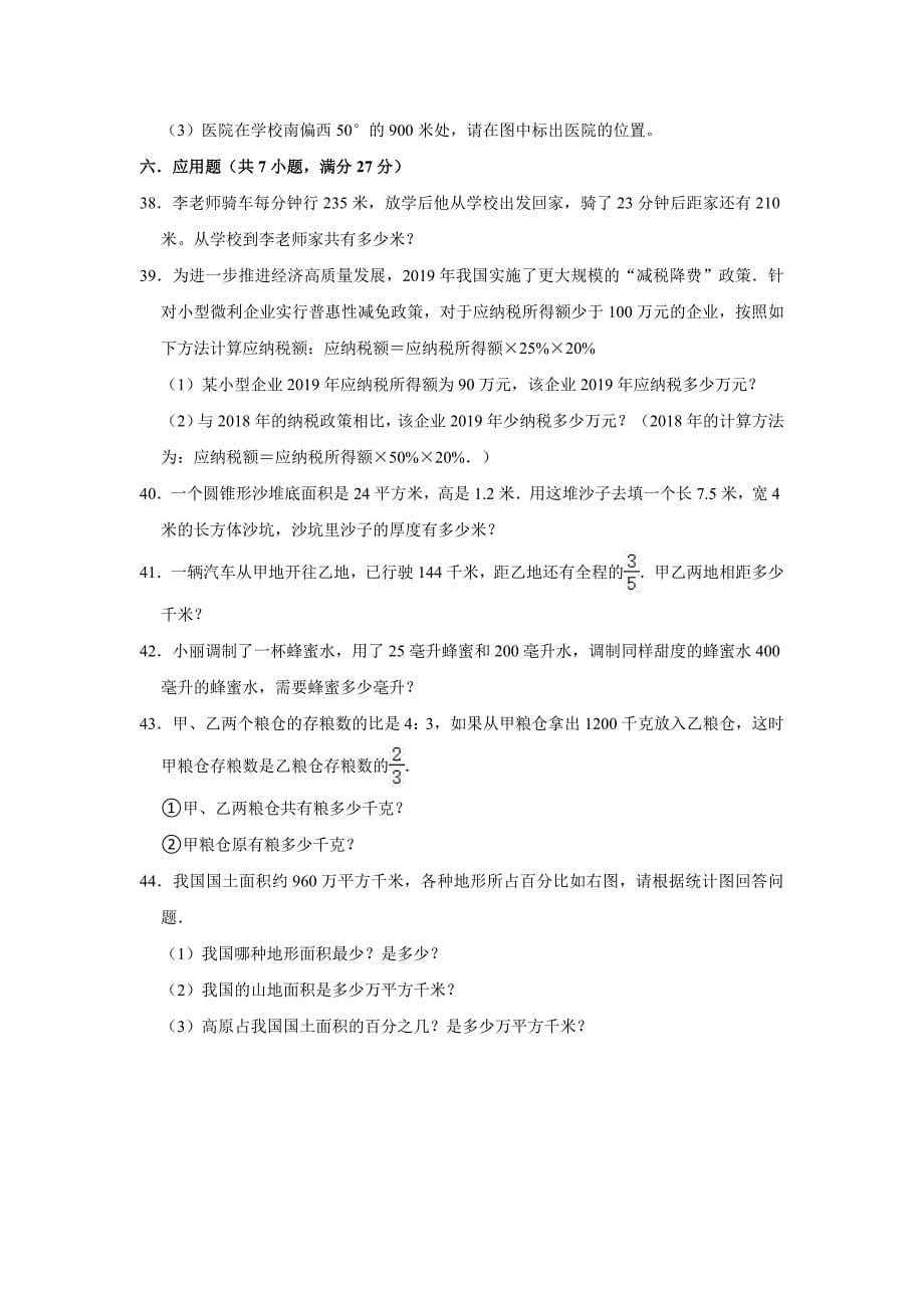 2024年云南省曲靖市小升初数学试卷（二）（含答案及解析）_第5页