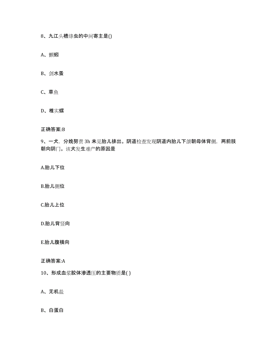 2023-2024年度陕西省西安市莲湖区执业兽医考试考试题库_第4页