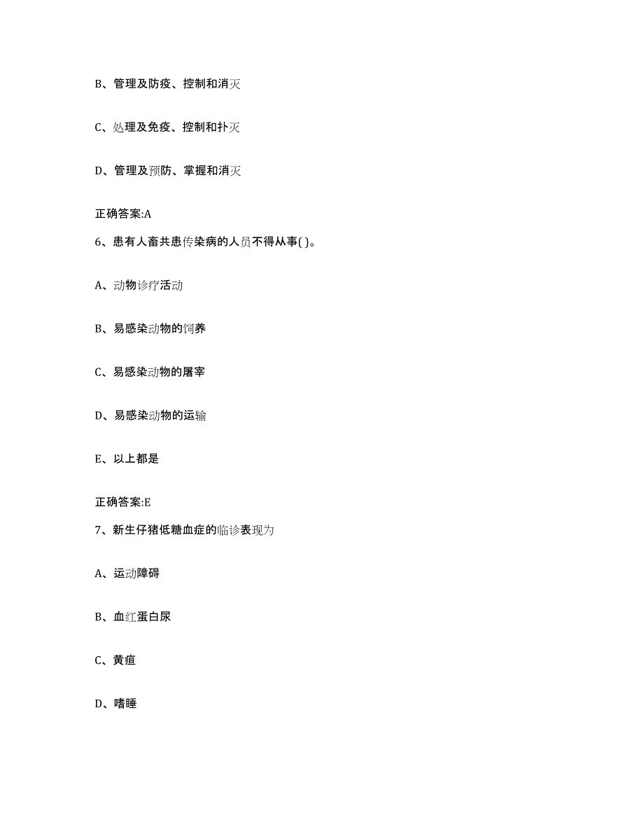 2023-2024年度湖南省衡阳市蒸湘区执业兽医考试能力检测试卷A卷附答案_第3页