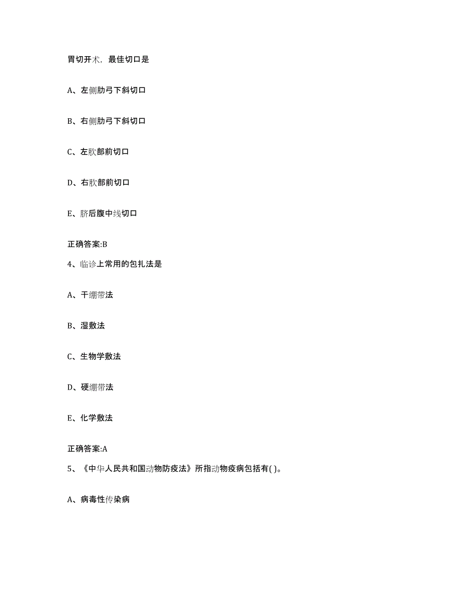 2023-2024年度青海省果洛藏族自治州玛多县执业兽医考试题库综合试卷A卷附答案_第2页