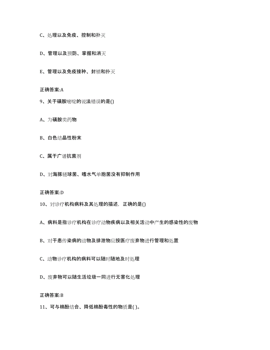 2023-2024年度湖北省武汉市汉南区执业兽医考试综合检测试卷B卷含答案_第4页