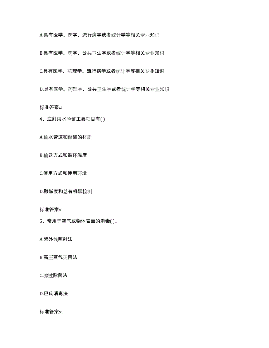 2024年度浙江省宁波市镇海区执业药师继续教育考试通关试题库(有答案)_第2页