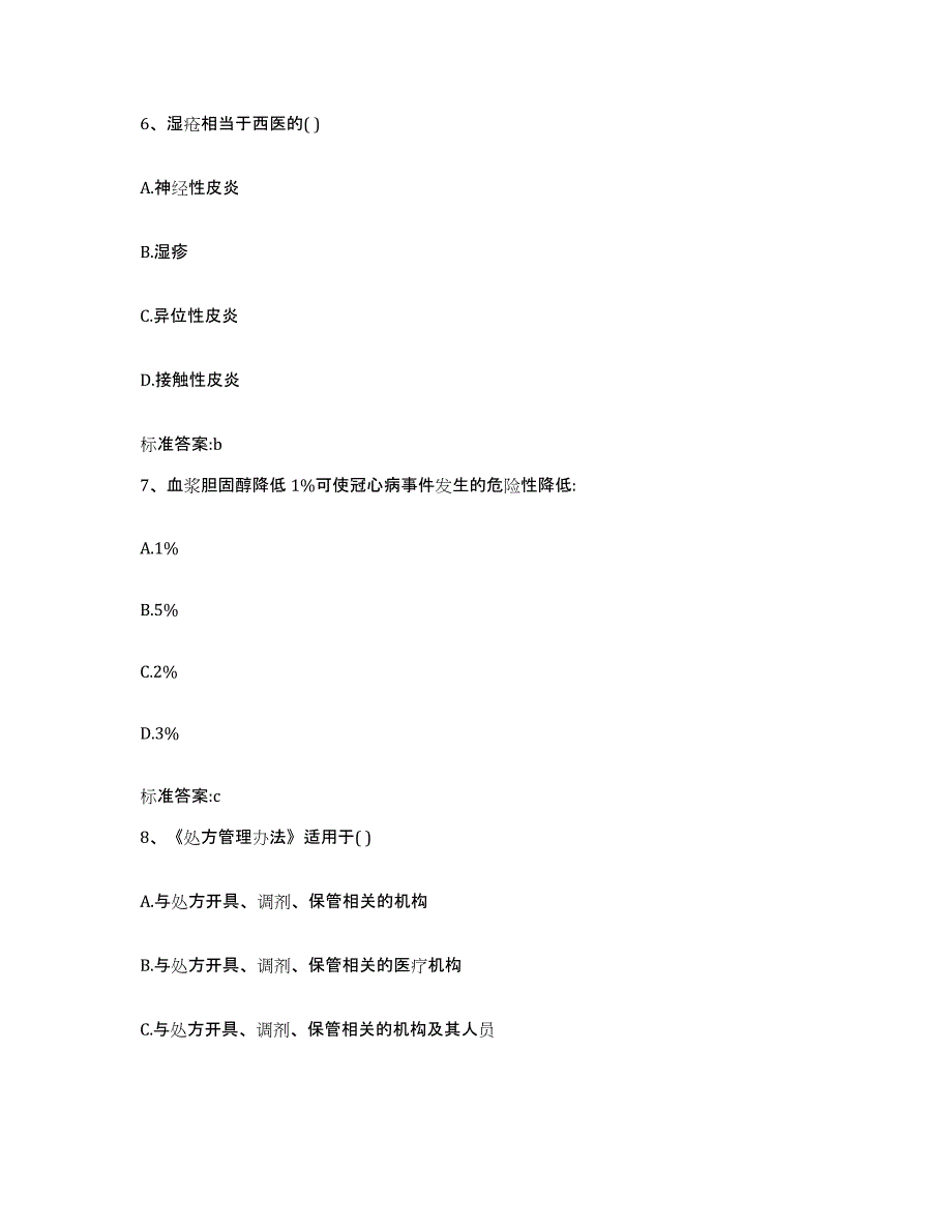 2024年度浙江省宁波市镇海区执业药师继续教育考试通关试题库(有答案)_第3页